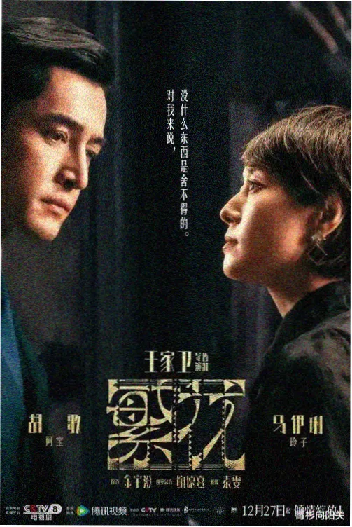 新新影视热播剧场悬疑剧灯下无证封面